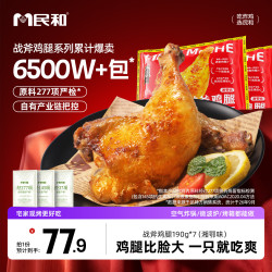 民和 战斧鸡腿 奥尔良大鸡腿 炸鸡空气炸锅食材半成品 190g/袋食品烧烤 湘鄂辣子味*7袋