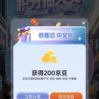 使立消海外京东自营旗舰店 抽奖200京豆
