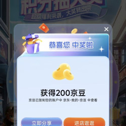 使立消海外京东自营旗舰店 抽奖200京豆