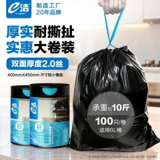 e洁 自动收口垃圾袋 40*45cm 200只