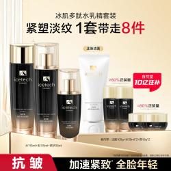 自然堂 冰肌速紧多肽抗老水霜乳精华套装
