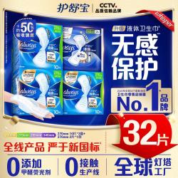 护舒宝 液体卫生巾日用夜用可选夏季超薄经期姨妈巾无感保护