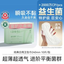 十月结晶 益生菌卫生巾超薄透气安心日用夜用经期姨妈巾