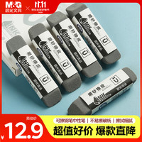 晨光 钢笔橡皮5块装 精品全沙磨砂橡皮擦 优品中性笔圆珠笔水笔专用开学文具