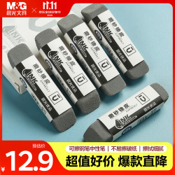 晨光 钢笔橡皮5块装 精品全沙磨砂橡皮擦 优品中性笔圆珠笔水笔专用开学文具