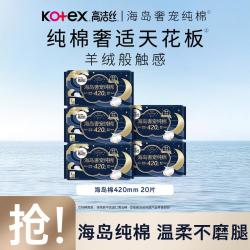 高洁丝 防漏 夜用卫生巾