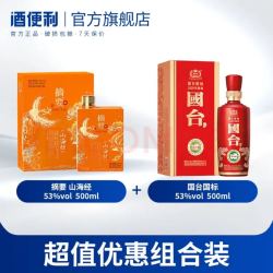 摘要 酒 山海经+国标2020酿造 酱香型白酒  53度 500mL 2瓶