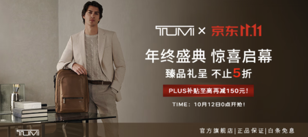 TUMI 弹道尼龙 背十年不坏的「男人硬通货」