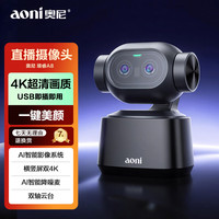 奥尼 A8智能云台直播摄像头  一机双镜头4K AI手势智控 双轴云台 智能降噪