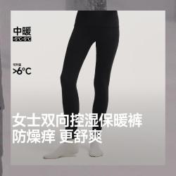 蕉下 高弹保暖 女士保暖内衣套装