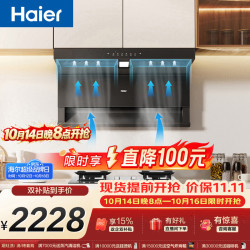 海尔 JZT-H70A(12T)+CXW-358-EC973UD 烟灶套装