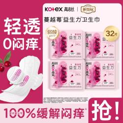 高洁丝 蔓越莓益生力瞬吸干爽日用夜用卫生巾女姨妈巾24/32/60片