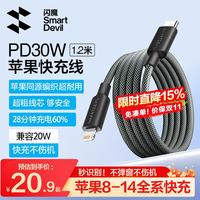 闪魔 快车线闪电接口适用iPhone14/13/12/11/X手机