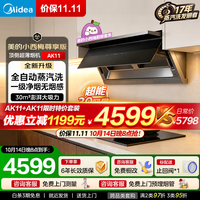美的 抽油烟机 自动蒸汽洗2.0 33风量顶侧一体脱排脱排吸油烟机