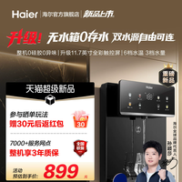 海尔 26年新品海尔鲜活水管线机壁挂家用无水箱餐边柜即热式直饮机2578