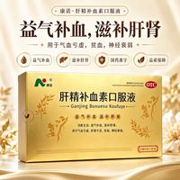 康诺食品 肝精补血素口服液 10ml*12支 2盒装