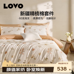 乐蜗家纺 60支新疆棉四件套 唯美花语 1.8m 床单款 （被套220*240cm）