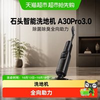 石头 WD3D3A 洗拖吸一体 无线洗地机