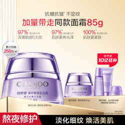 自然堂 凝时鲜颜 面霜
