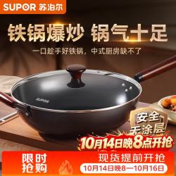 苏泊尔 无涂层 铁锅