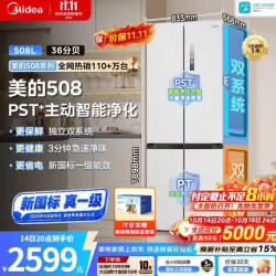 美的 508L十字四开门冰箱，白色，双系统除菌净味，新国标真一级能效，超薄风冷无霜，家用大容量节能