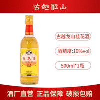 古越龙山 果酒桂花酒 500ml