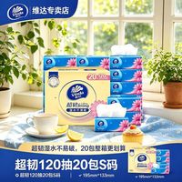 百亿补贴：维达 抽纸超韧抽纸120抽20包S码