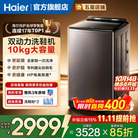 海尔 洗鞋机全自动刷鞋机可脱水家用智能洗脱一体 TB618