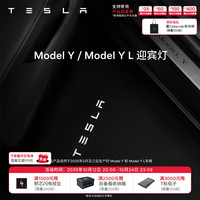 特斯拉 官方 Model Y / Model Y L 迎宾灯 氛围车门灯装饰前门&后门 后门（一对）