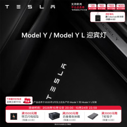 特斯拉 官方 Model Y / Model Y L 迎宾灯 氛围车门灯装饰前门&后门 后门（一对）
