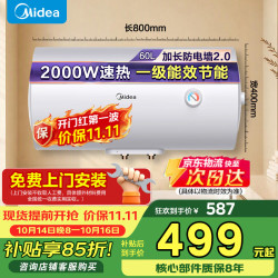 美的 电热水器一级能效家用出租房储水式2000W/3300W速热热水器 安全 防电墙2.0 节能省电 60L