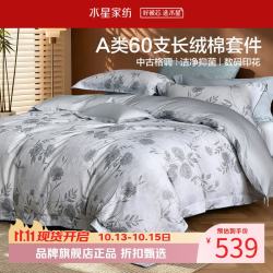 水星家纺 A类抑菌60支长绒棉四件套纯棉床单枕套被罩套件 中古·蔷薇低语四件套1.8米床