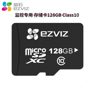 萤石 Micro SD存储卡 监控 128GB