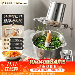 小熊 电动搅肉 绞肉机 钢碗 双刀 QSJ-L03K3有钛