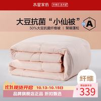 水星家纺 A类抗菌大豆冬被芯大豆纤维被子秋冬保暖被褥 柔妍PLUS大豆抗菌特厚冬被150×210cm