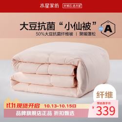 水星家纺 A类抗菌大豆冬被芯大豆纤维被子秋冬保暖被褥 柔妍PLUS大豆抗菌特厚冬被150×210cm