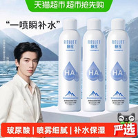 88VIP:颐莲 玻尿酸补水喷雾300ml/瓶*3补水保湿舒缓爽肤水化妆水化妆品女