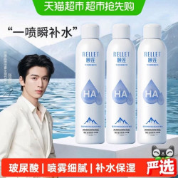 颐莲 玻尿酸补水喷雾300ml/瓶*3补水保湿舒缓爽肤水化妆水化妆品女