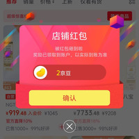 京东金至尊关注一下店铺领京豆实测1豆，来领简单。
