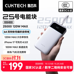酷态科 120w极速快充 移动电源 自带线  25000mAh 珠白