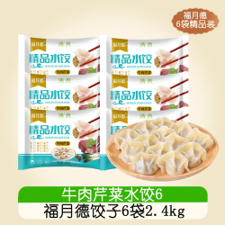福月德 清真手工牛肉羊肉大水饺每袋400g  牛肉芹菜6袋