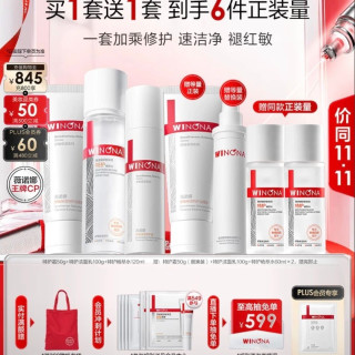 薇诺娜 舒敏洁水乳3件套 保湿洁面乳100g+保湿特护精萃水120ml+保湿特护霜50g（买正送正，到手2件）