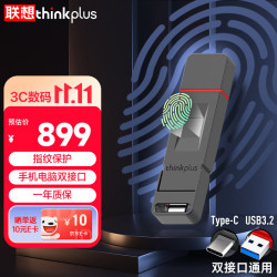 thinkplus 联想 512GB 指纹保护U盘 USB3.2加Type-C双接口密码防泄密手机电脑办公优盘FU100系列