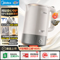 美的 电水壶家用电热水壶烧水壶纯钛0涂层内胆壶嘴一键保温双层一体无缝1.7L大容量2026新款SH91-Ti