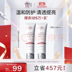 EltaMD Elta MD安妍科小白盾防晒霜SPF32 85g*2