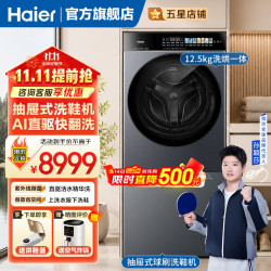 海尔 洗鞋机全自动家用洗鞋机嵌入高端智能护理机  云溪5.0洗衣机+抽屉式洗鞋机