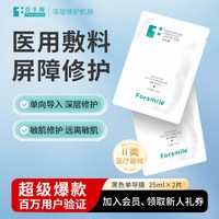芬生源 单医用导膜皮肤修护敷料2片