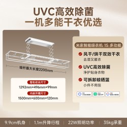 米家 Pro 智能电动晾衣架
