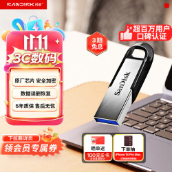 闪迪 1TB U盘 酷铄(CZ73) 安全加密 数据恢复 学习电脑办公投标 小巧便携 车载 大容量