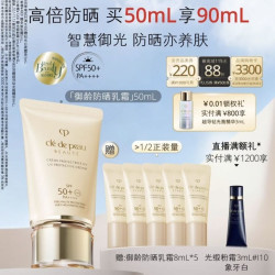 CPB 御龄防晒乳霜 SPF50+ PA++++ 50ml 赠同款防晒8ml*10+光锻粉霜